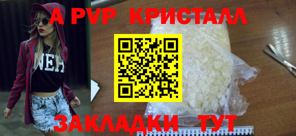 А ПВП кристаллы Аксай