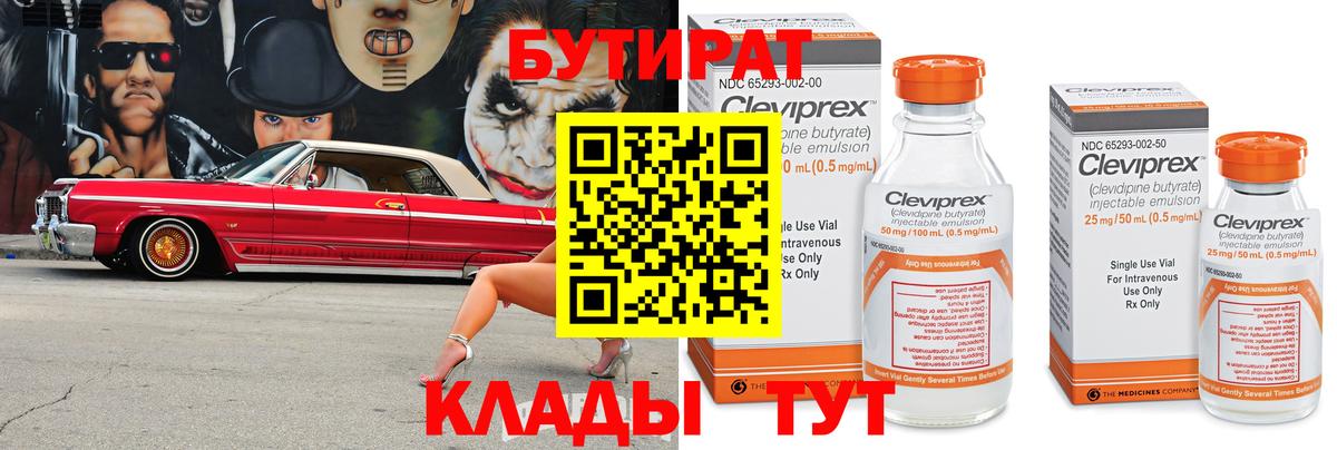 БУТИРАТ оксана  Вход с VPN  Аксай 