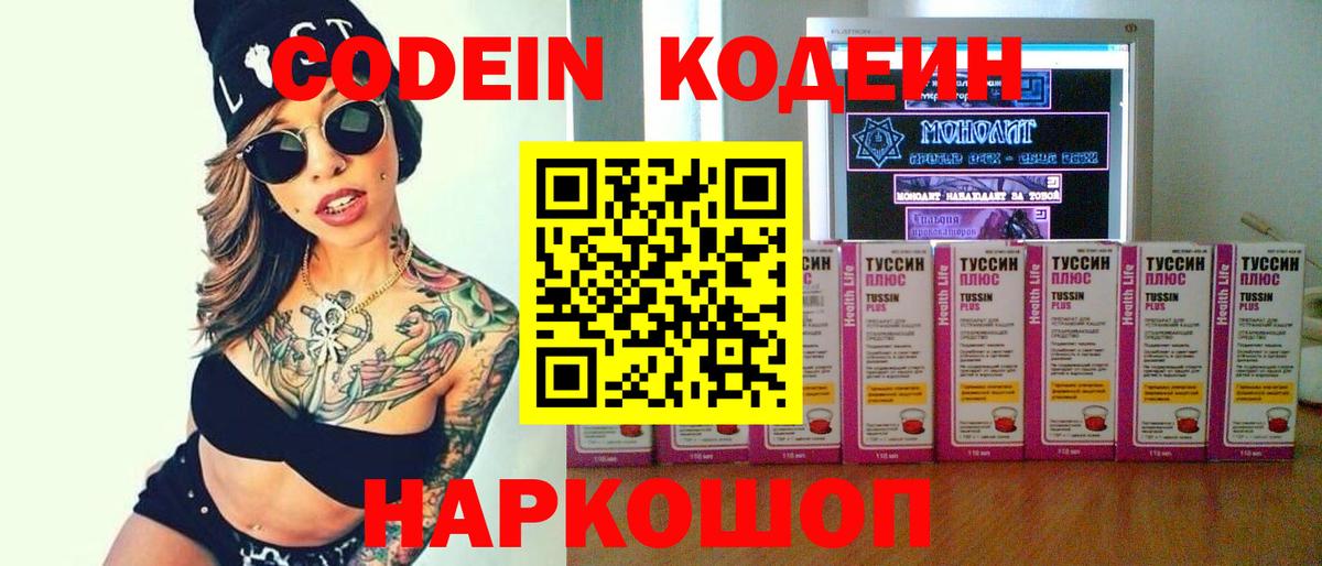 Аксай  Codein Purple Drank  Вход с VPN 